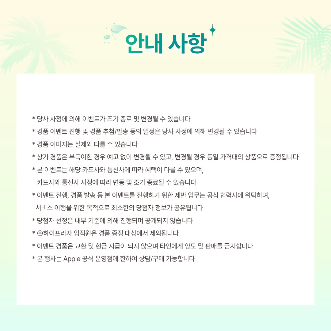 아이폰 썸머 페스티벌 행사